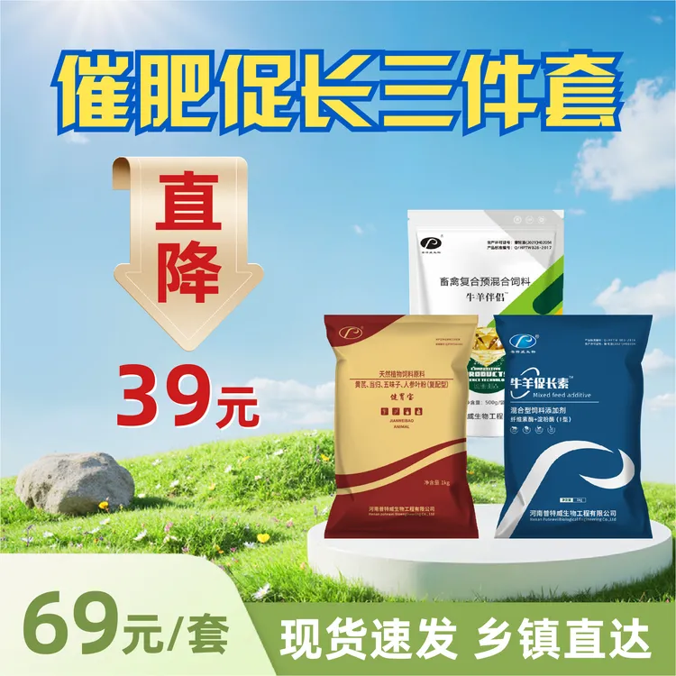 科学养殖三件套（三效合一）猪牛羊通用牛羊产品饲料添加剂5斤/套