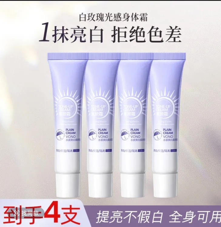 【到手4支】VONO水感美白保湿隔离三合一素颜霜提亮懒人素颜霜持妆