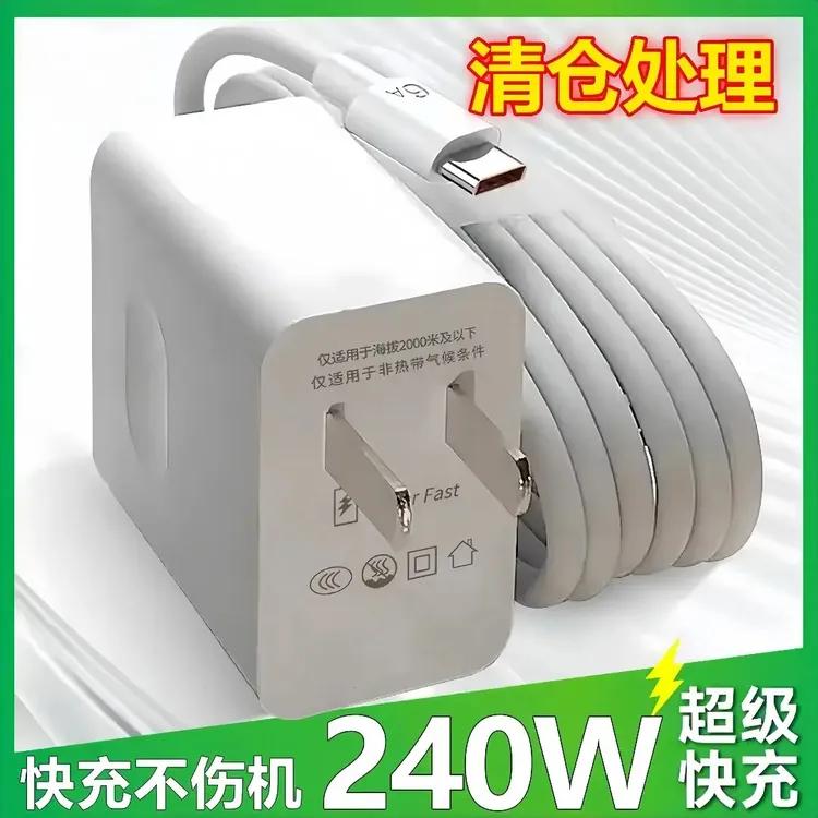 240W超级快充头适用华为适用OPPO手机充电器适用荣耀Type-C数据线