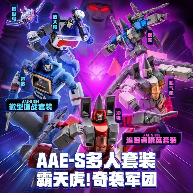 奥迪双钻变形金刚AAE系列套装霸天虎奇袭军团G1模型超可动玩具