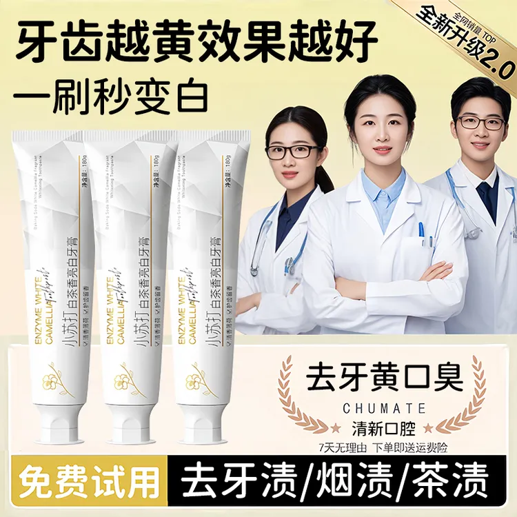 【官旗&央选妈推荐✅】小苏打牙膏美白去黄口除臭牙烟渍持久留香正品
