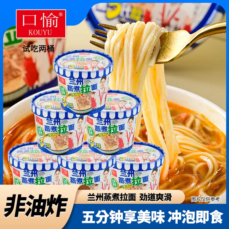 【专属】口愉KOUYU兰州蒸煮拉面非油炸升级面饼方便即食早餐泡面充饥速食