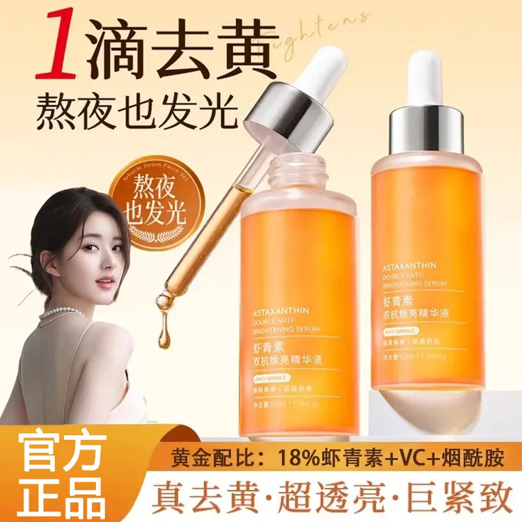 【赵露思推荐】光渐抛光精华虾青素VC精华液双抗氧糖化抗皱去黄提亮