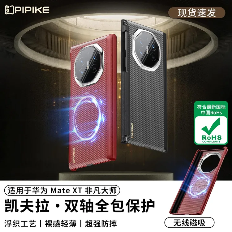 【优选材质】适用华为MateXT三折叠手机壳磁吸超薄四角防摔保护套