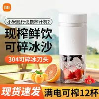 小米米家随行便携榨汁杯2家用小型果汁机原汁料理机搅拌机多功能