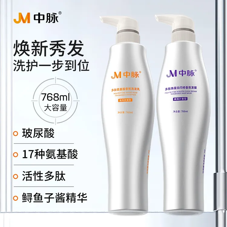 【达人专属】JM/中脉 768ML 氨基酸鱼子酱洗发乳 洗护套装 官方正品