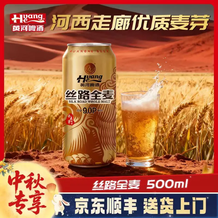 黄河啤酒丝路全麦啤酒酿造优选原料微醺醇厚新鲜持久超值尝鲜爆品