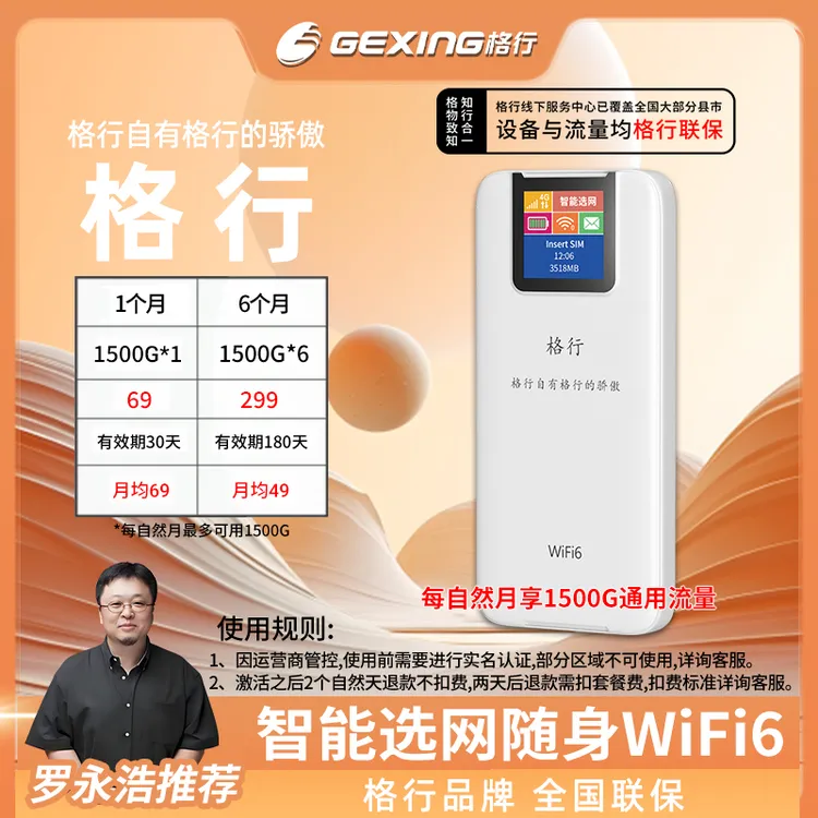 格行随身无线wifi6充电宝款(设备与流量均全国联保)