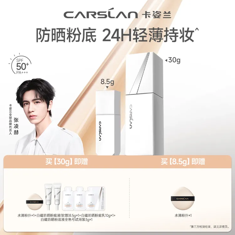 【张凌赫同款】卡姿兰白磁防晒粉底液SPF50+遮瑕保湿持久不脱妆8.5g