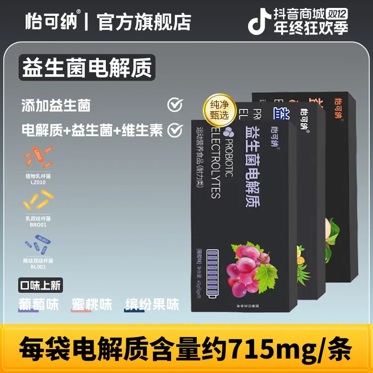 怡可纳益生菌电解质粉冲剂饮料水运动健身维生素户外跑步骑行运动