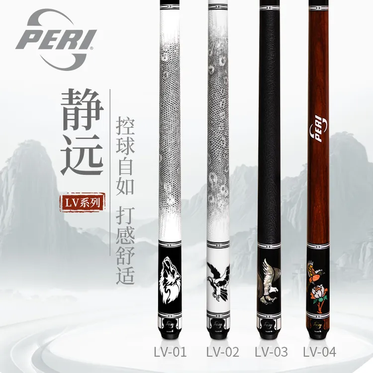 PERI/皮尔力LV静远系列枫木职业皮尔力球杆台球杆新手台球杆推荐