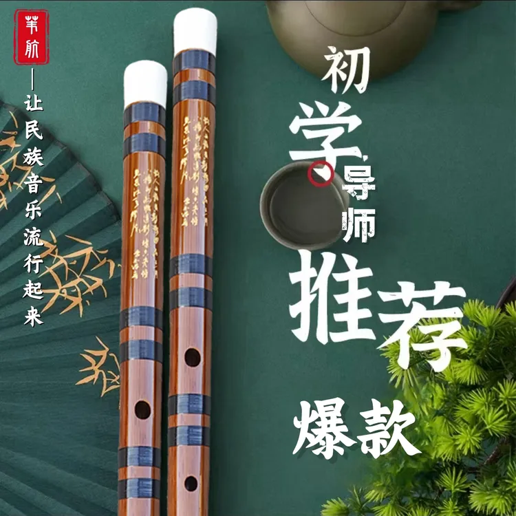 苇航笛子手工竹笛初学笛子初学神器精制易学古风竹笛
