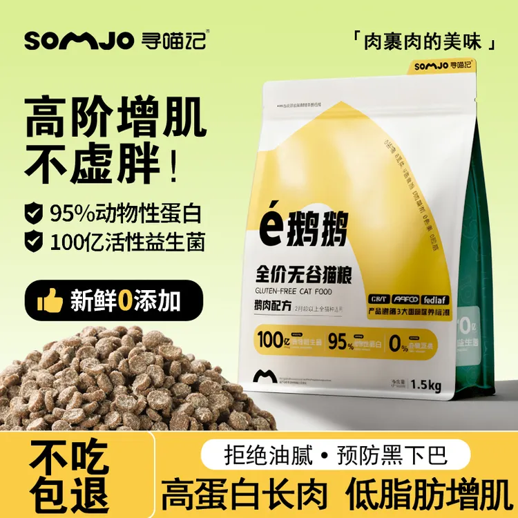 【鹅肉猫粮】鲜粮低敏宠物高蛋白冻干营养增肥成猫幼猫大包装