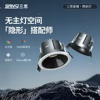 三思led金属筒射灯嵌入式天花板客厅家用高亮防眩小山丘过道筒灯