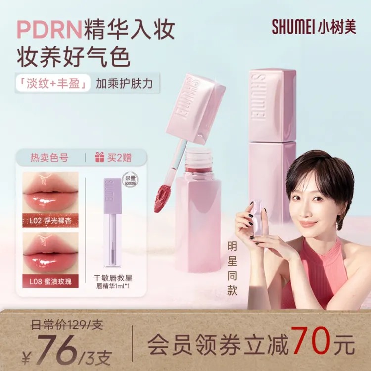 【520礼物】小树美PDRN丰唇精华蜜水光唇釉口红持色不易沾杯粉彩风商品图