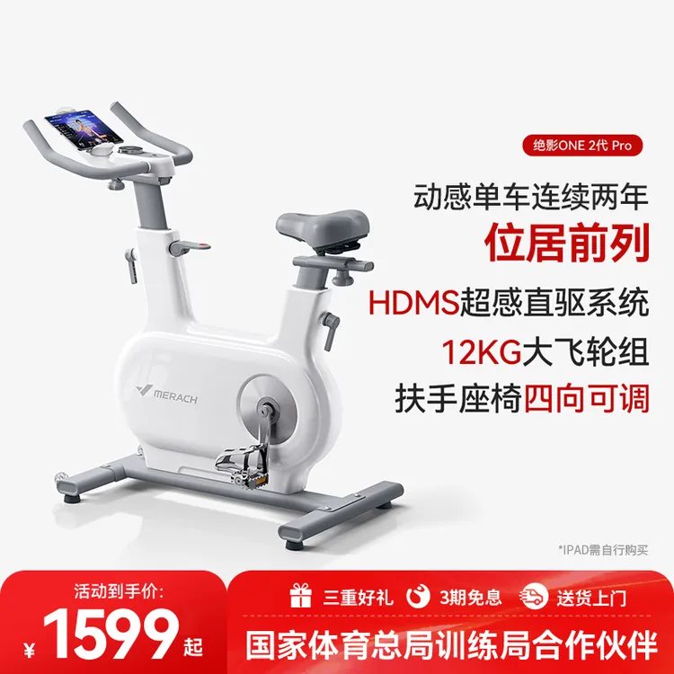 【官方补贴】麦瑞克动感单车绝影one 家用智能自发电磁控静音自行车