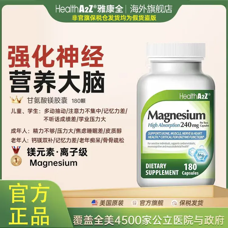 【推荐】HealthA2Z雅康全美国原装进口甘氨酸镁胶囊螯合镁补充剂