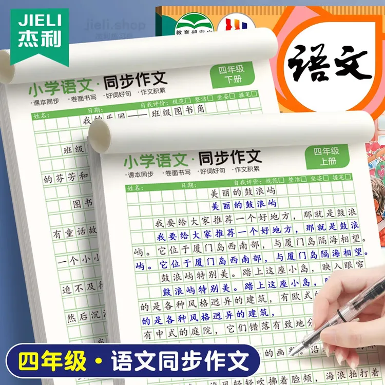 四年级上册同步作文人教版下册语文字帖作文本学生硬笔书法练习纸