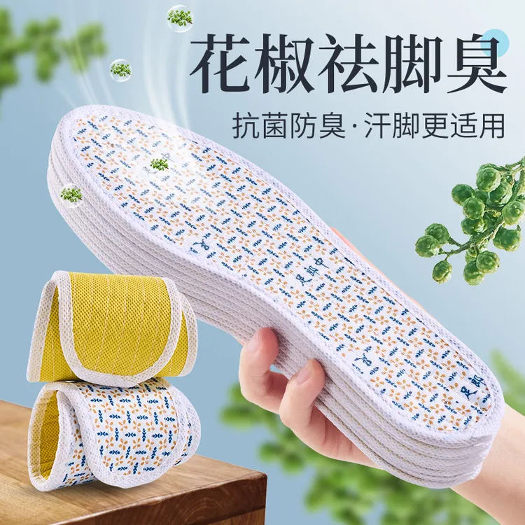 鞋垫防臭留香添加花椒精华四季鞋垫透气吸汗舒适男士皮鞋垫春夏
