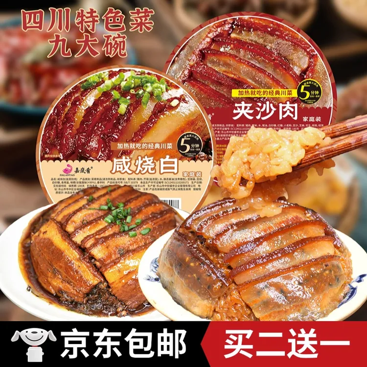 夹沙肉咸烧白400g*3四川九大碗美食甜烧白梅菜扣肉坝坝宴加热即食