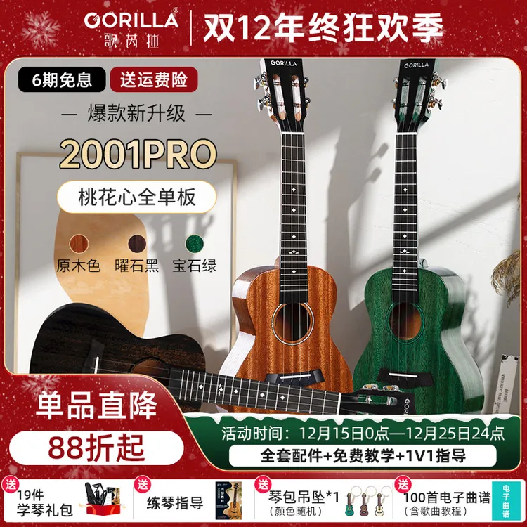 歌芮拉（爆款升级）尤克里里2001pro桃花芯全单演奏琴初学者女入门