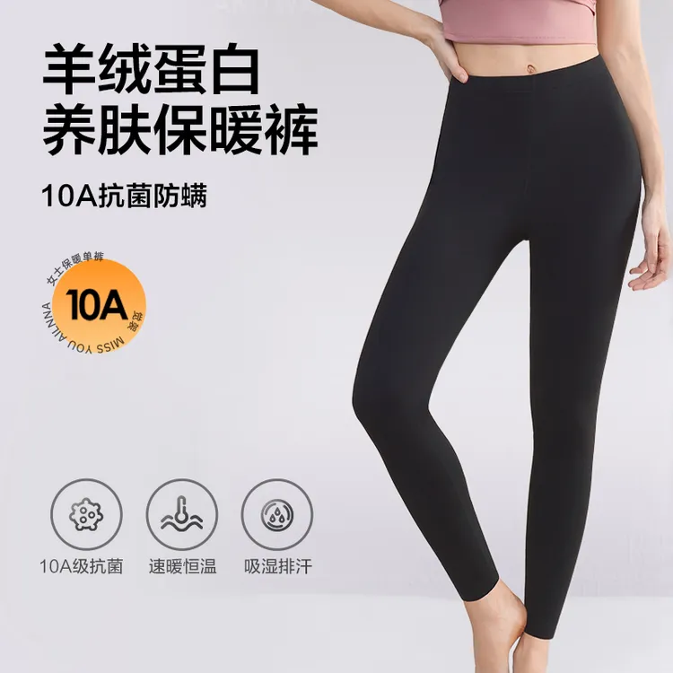 羊绒蛋白【10A抗菌】热德姆科技抗静电薄款女保暖裤紧身修身打底