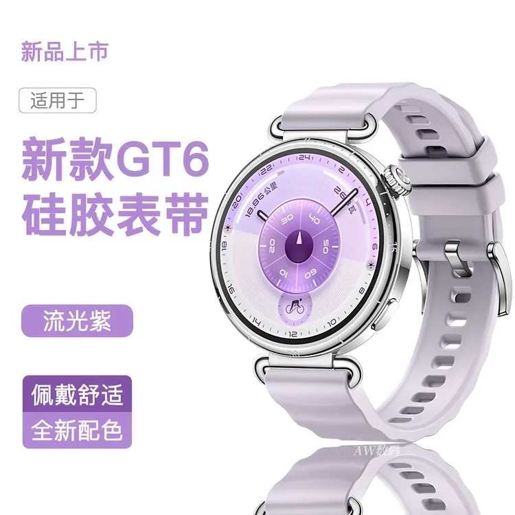 适用华为gt6表带手表gt5pro新款流光紫官方同款watch5硅胶腕带女