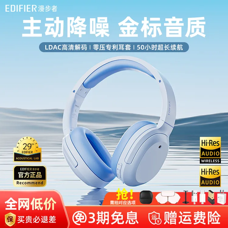 漫步者W820NB双金标蓝牙耳机头戴式无线主动降噪电脑耳麦运动860
