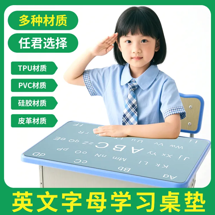 学习桌垫26英文字母小学生书桌课桌TPU硅胶皮革PVC茶几台布餐桌布
