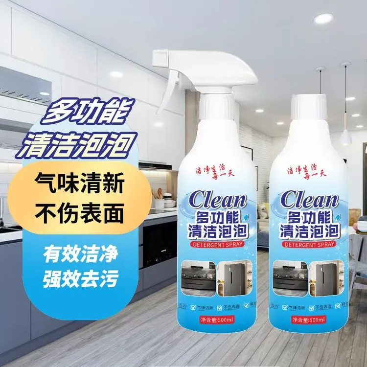 多功能清洁泡泡强力去污浴室清洗剂厨房家政大扫除多效合一清洁剂