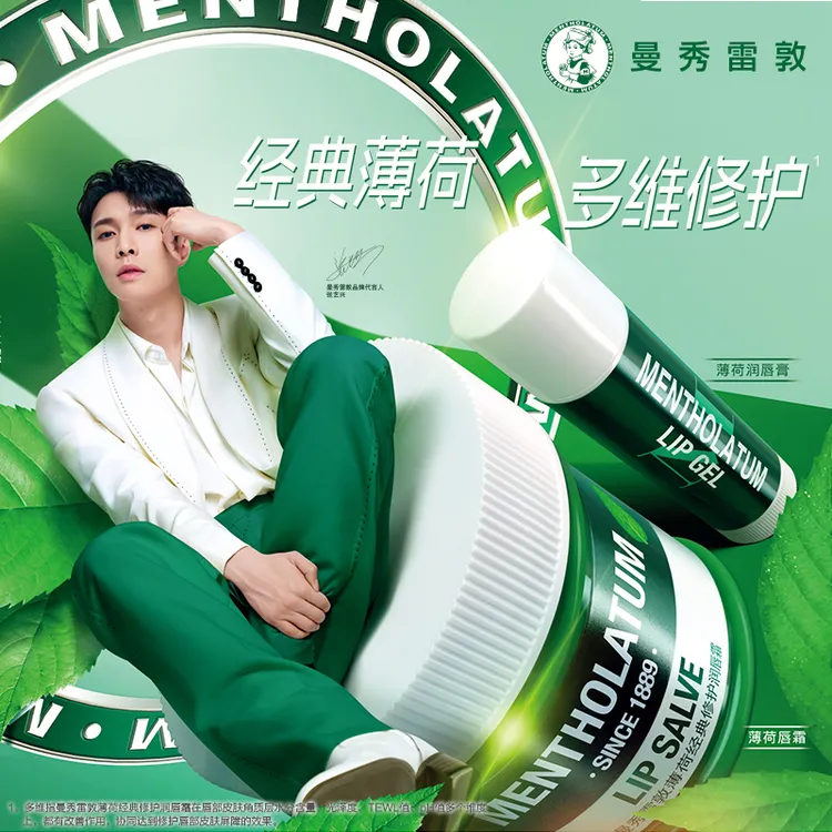 曼秀雷敦薄荷润唇啫喱补水保湿防干裂女男无色滋润唇膏正品保障