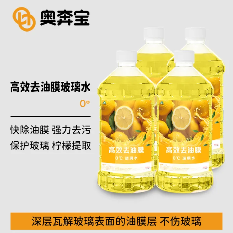 奥奔宝【拍一发四】汽车玻璃水专用雨刮水液通用A