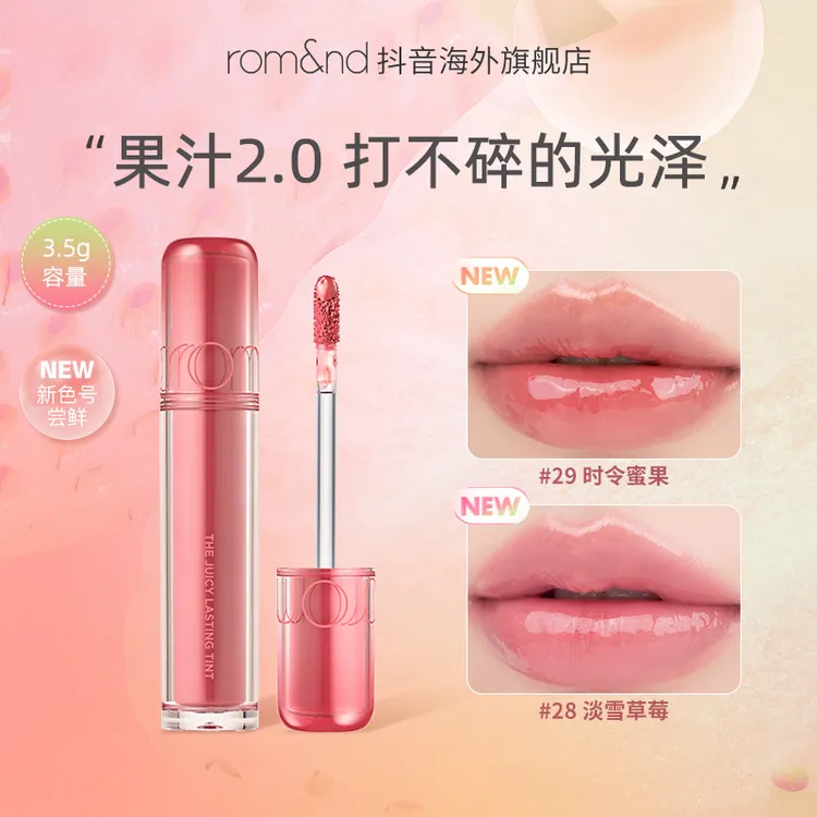 ROMAND/柔魅得【加糖版】果汁唇釉2.0水润持久水光清透镜面白开水