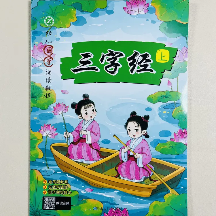 三字经幼儿国学诵读教程幼儿启蒙教育一日一练注音版专项训练启蒙