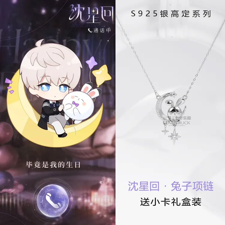 深空沈星回周边项链s925银兔子同款小王妃吊坠链同人饰品生日礼物