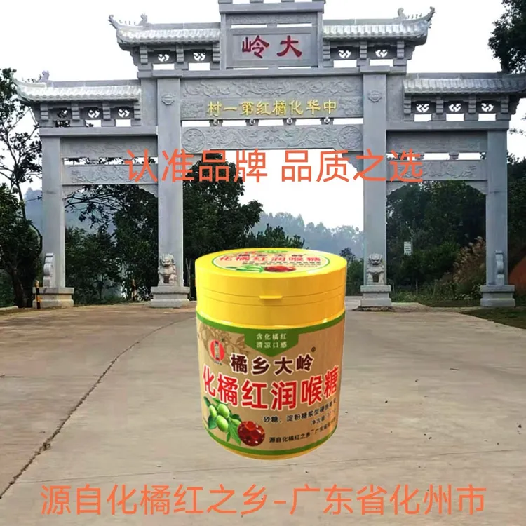 橘乡大岭正宗化州橘红润喉糖清凉口感清新口气