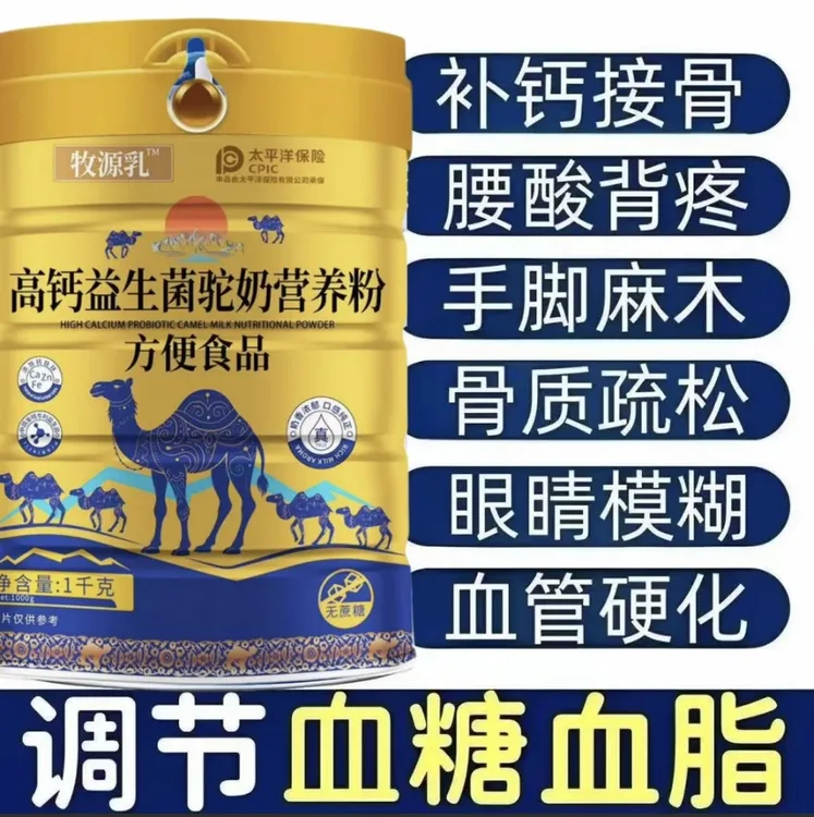 【100%纯骆驼奶粉】新疆正宗骆驼奶粉高钙黄金驼奶粉补钙增强免疫力