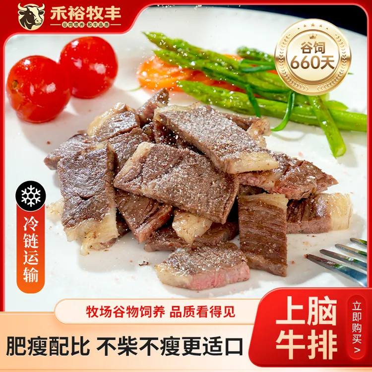 【七夕甄选】上脑牛排 软嫩弹滑肉香四溢谷饲660天F1代和牛 
