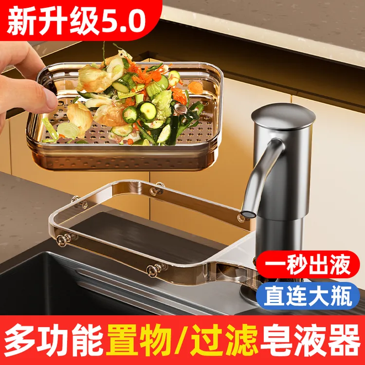 厨房洗洁精压取器置物架洗菜盆水槽按压器皂液器延长管水池洗涤剂