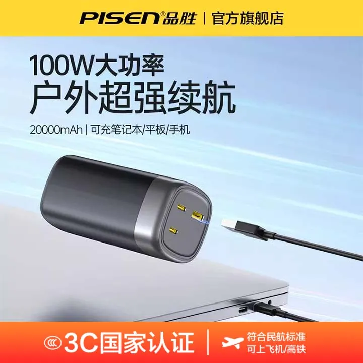 【国家 3C认证可上飞机】品胜新款充电宝100W超级快充20000毫安便携