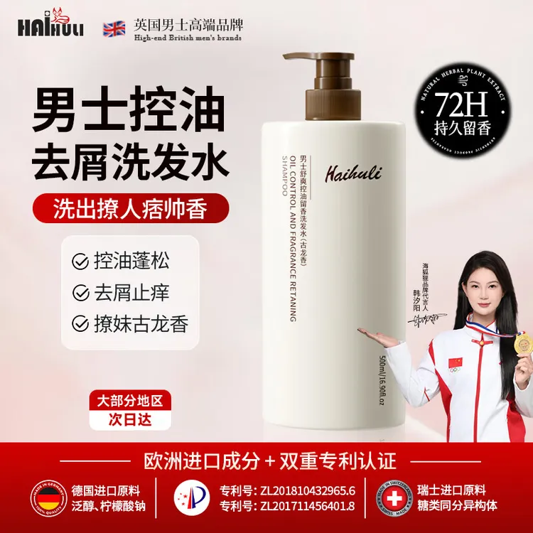 海狐狸控油蓬松洗发水古龙香男士专研去屑洗头清爽留香推荐洗发露