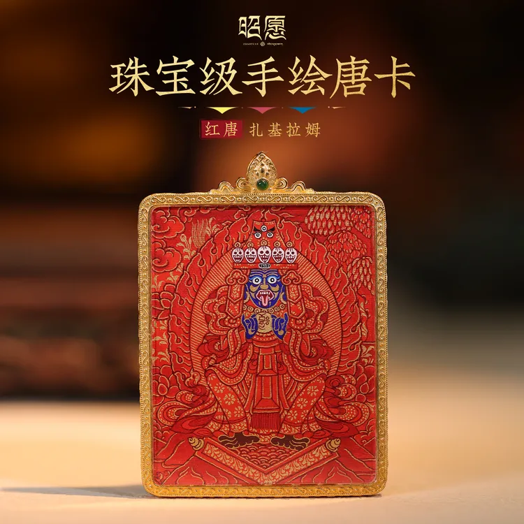 【昭愿】问鼎•总才无双•扎基拉姆唐卡吊坠热贡大师手绘红唐