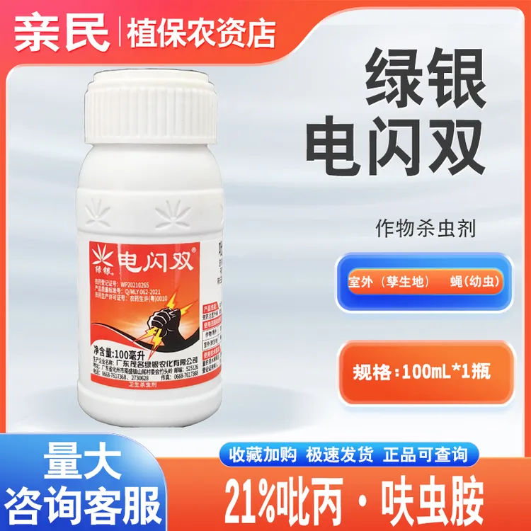 绿银电闪双21%吡丙呋虫胺室外（孳生地）蝇(幼虫)杀虫剂