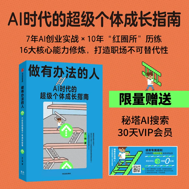 做有办法的人 成为一个总能找到办法的人
