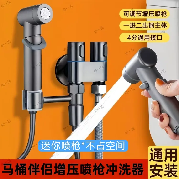 马桶伴侣冲洗喷枪卫生间一进二出三角阀高压喷头套装马桶伴侣喷枪