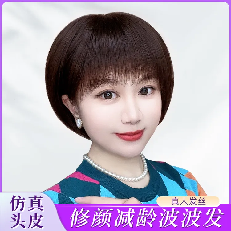 【三伏天必买--清爽波波】全真发仿真头皮精修剪不变形女全头套假发