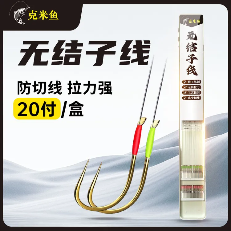 20付无结子线新关东鲫鱼鲤鱼成品子线双钩黑坑鱼塘竞技狼伢鱼钩