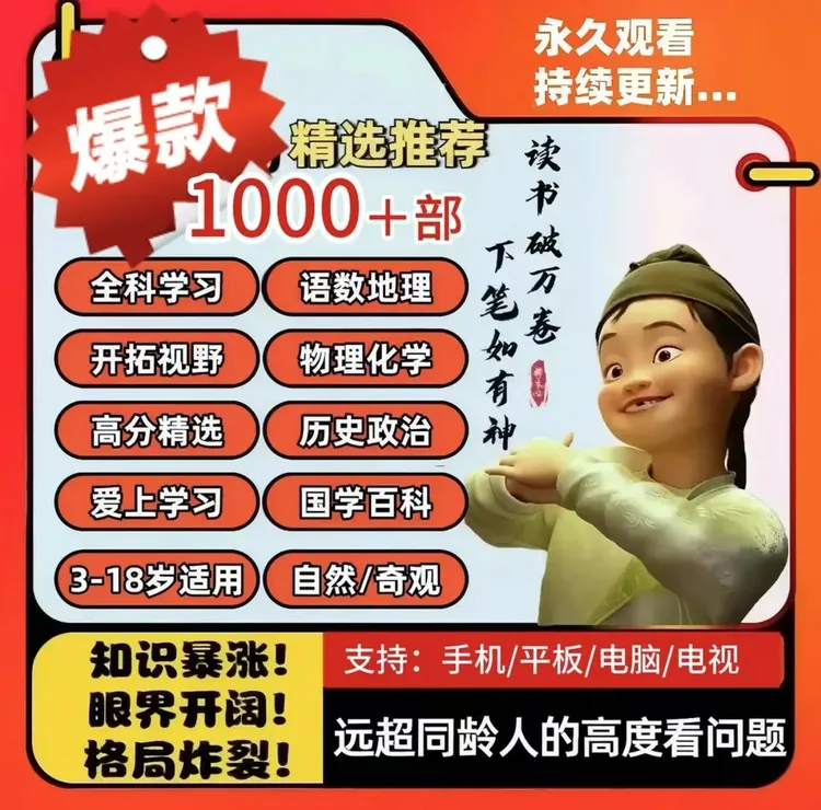 【精选1000➕】央妈推荐大语文小四门纪录片开拓片儿童眼界暑假必看