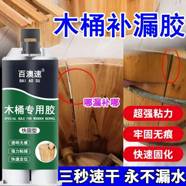 木桶补漏胶修木头泡脚足浴桶老旧木盆茶盘木材开裂修复神器耐高温