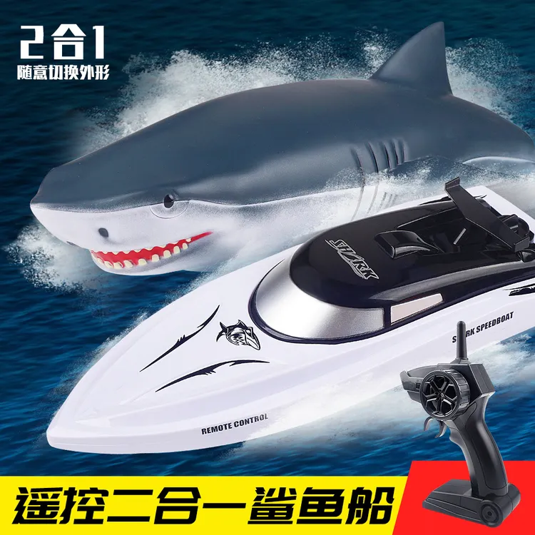 新款2.4G遥控鲨鱼二合一高速快艇夏天水上儿童电动遥控船玩具
